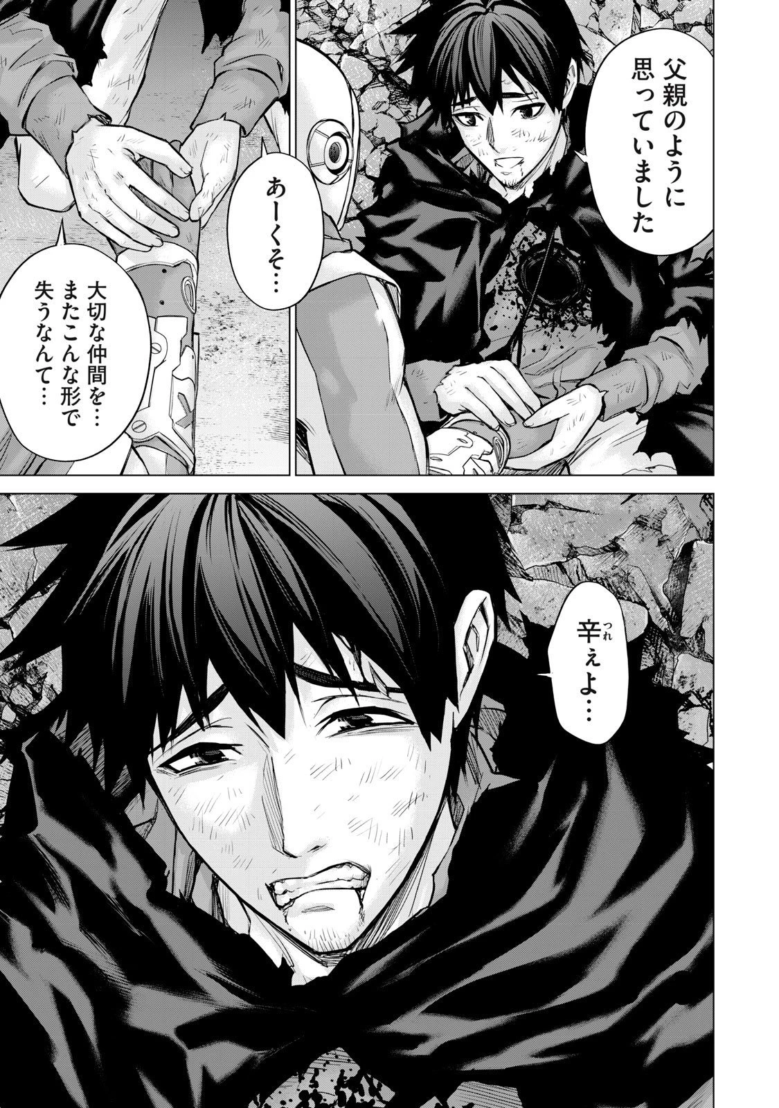 戦隊タブー 第57話 - 11