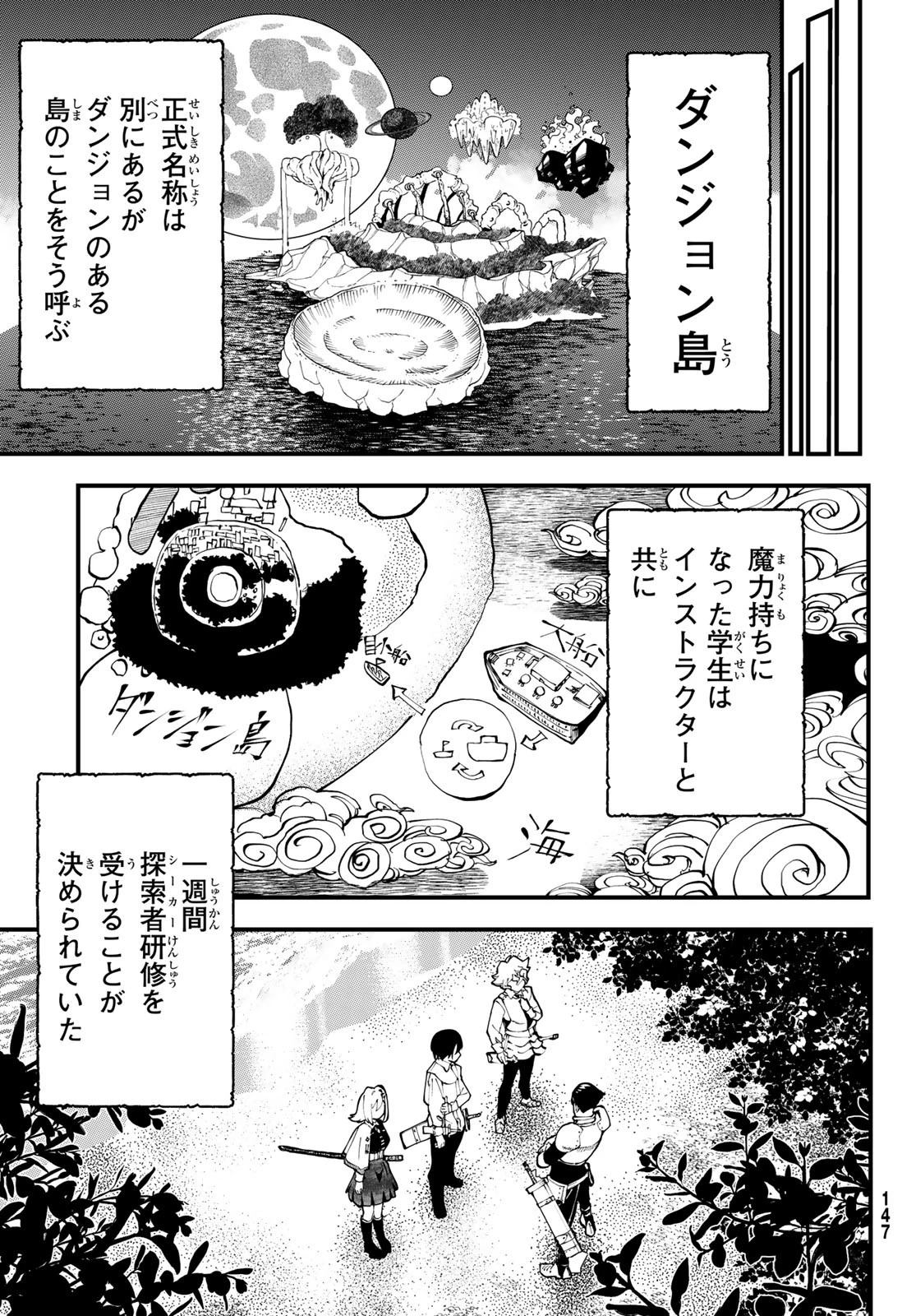 人生逆転ダンジョン 第1話 - 27