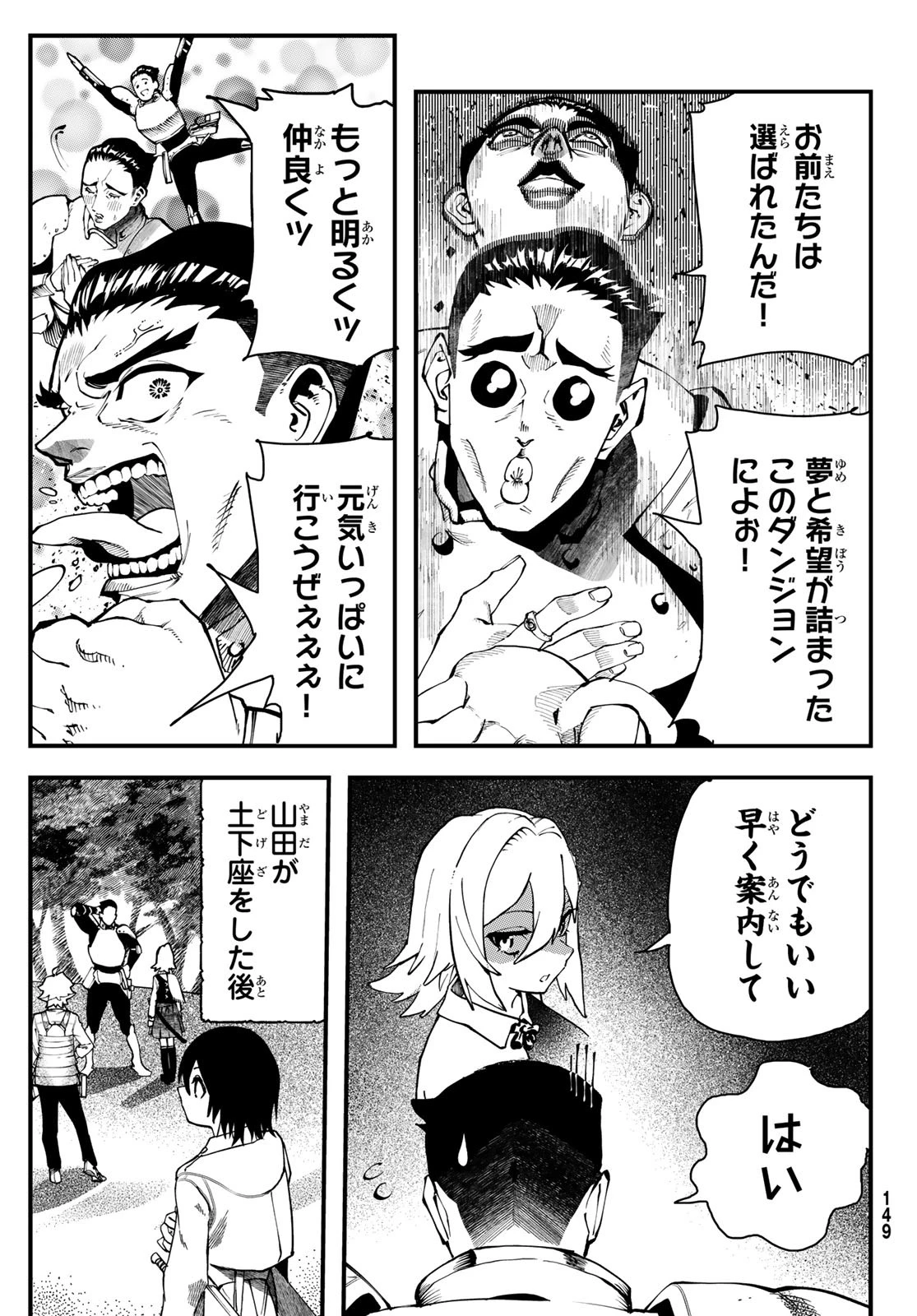 人生逆転ダンジョン 第1話 - 29