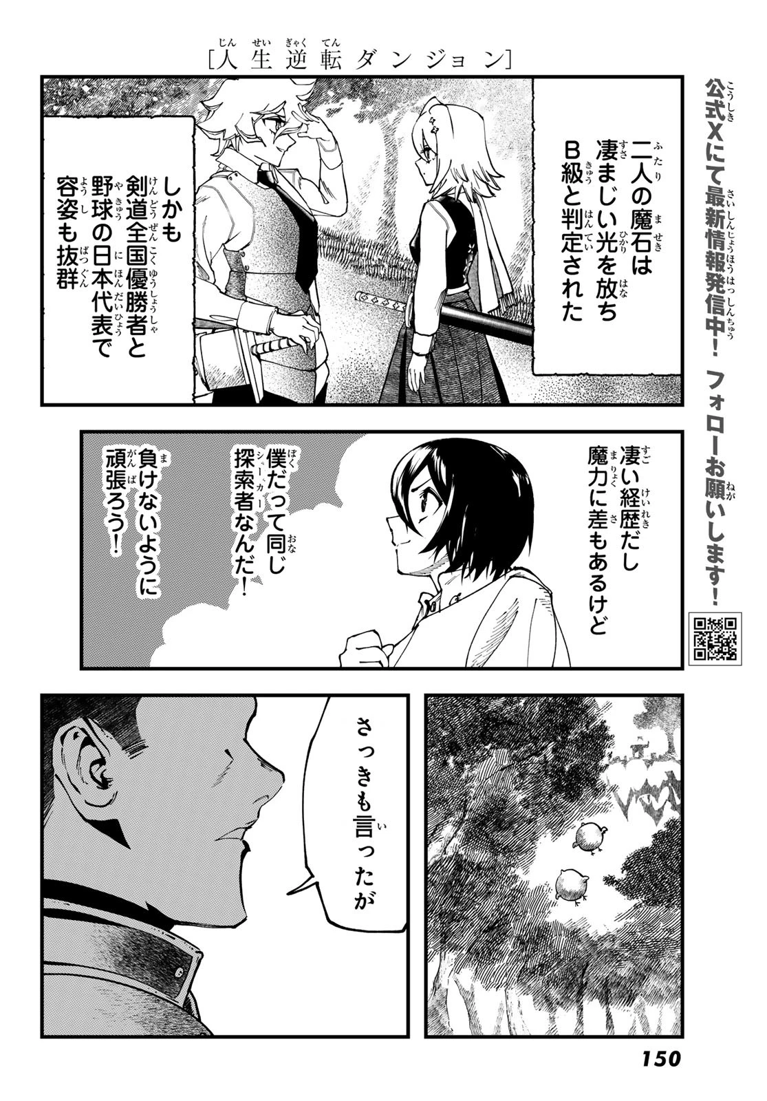 人生逆転ダンジョン 第1話 - 30
