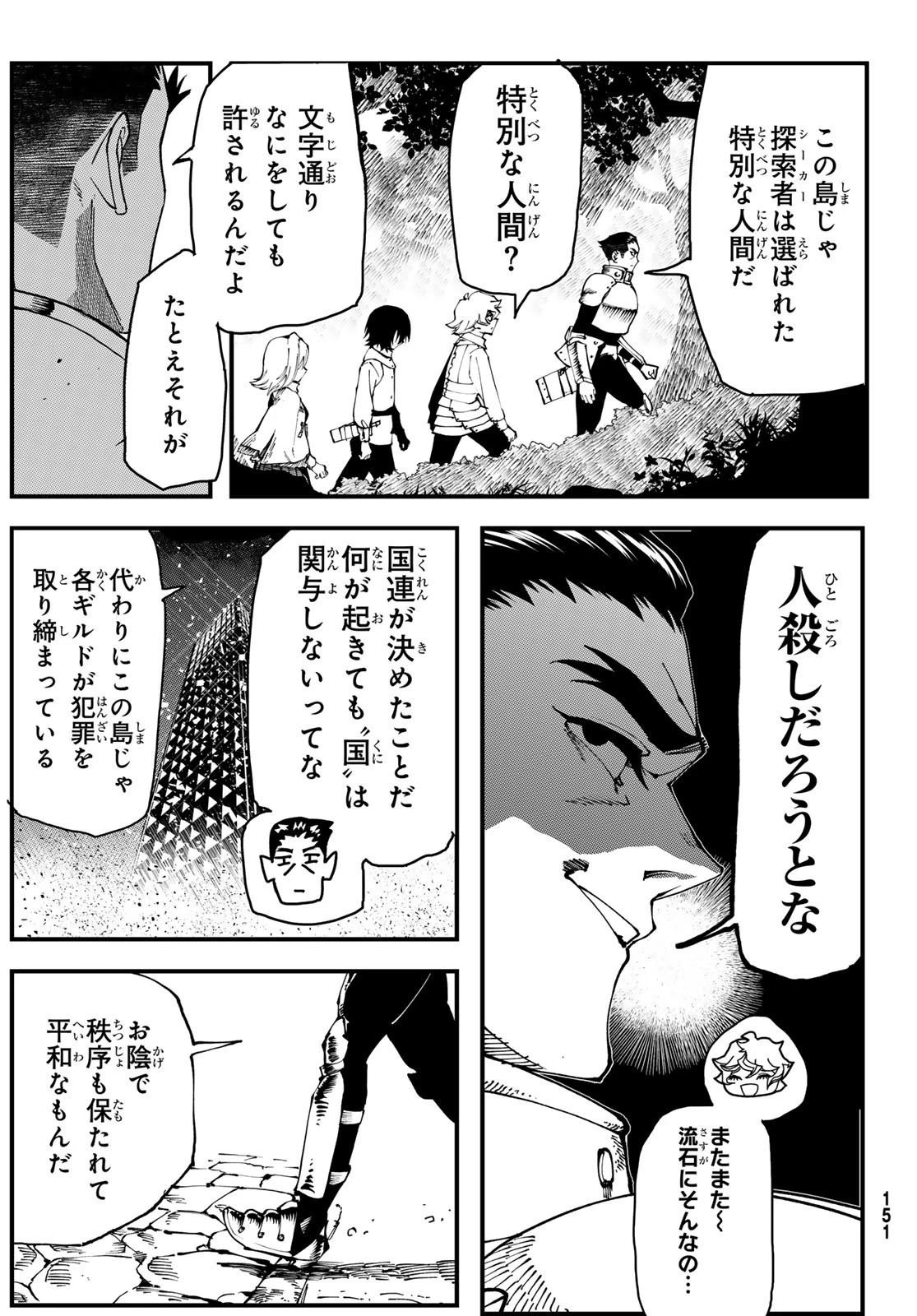人生逆転ダンジョン 第1話 - 31