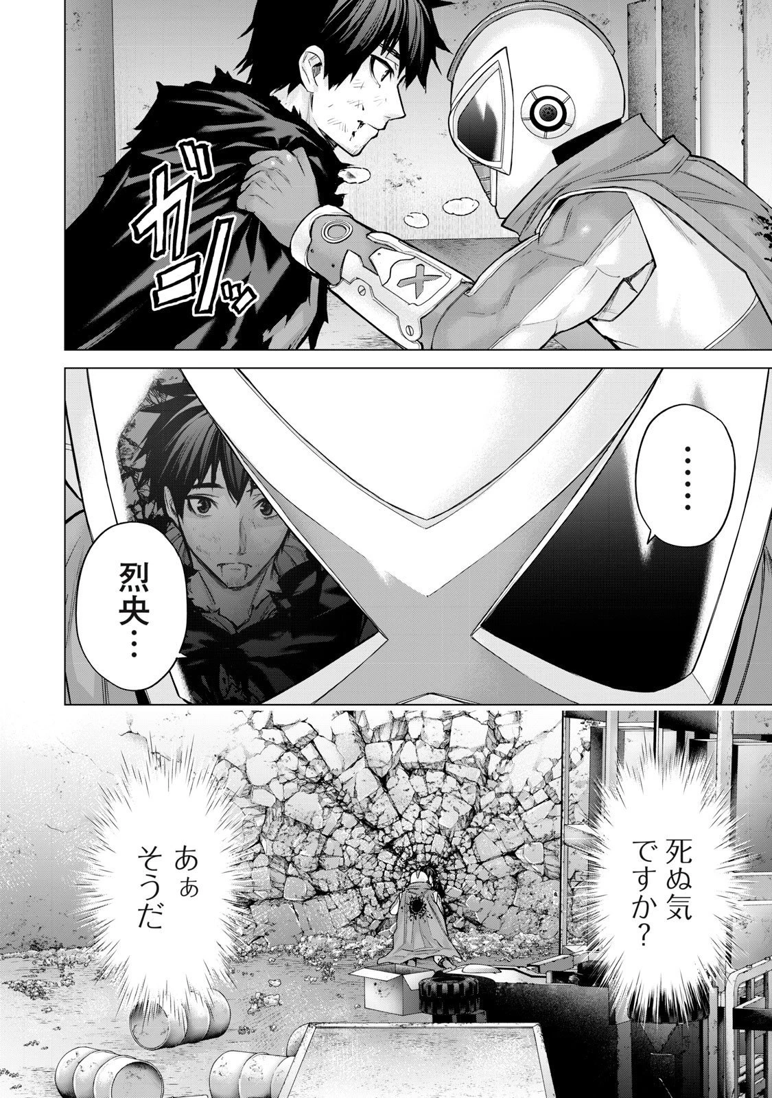 戦隊タブー 第57話 - 14