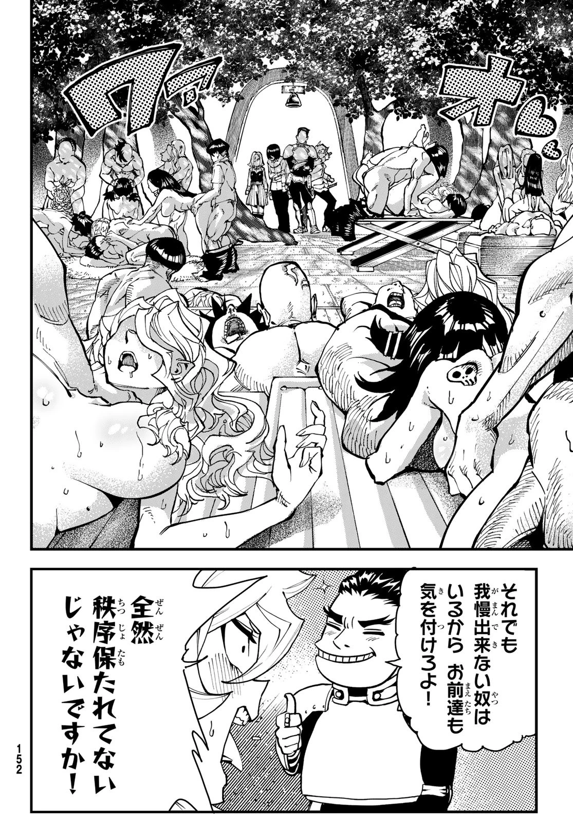 人生逆転ダンジョン 第1話 - 32