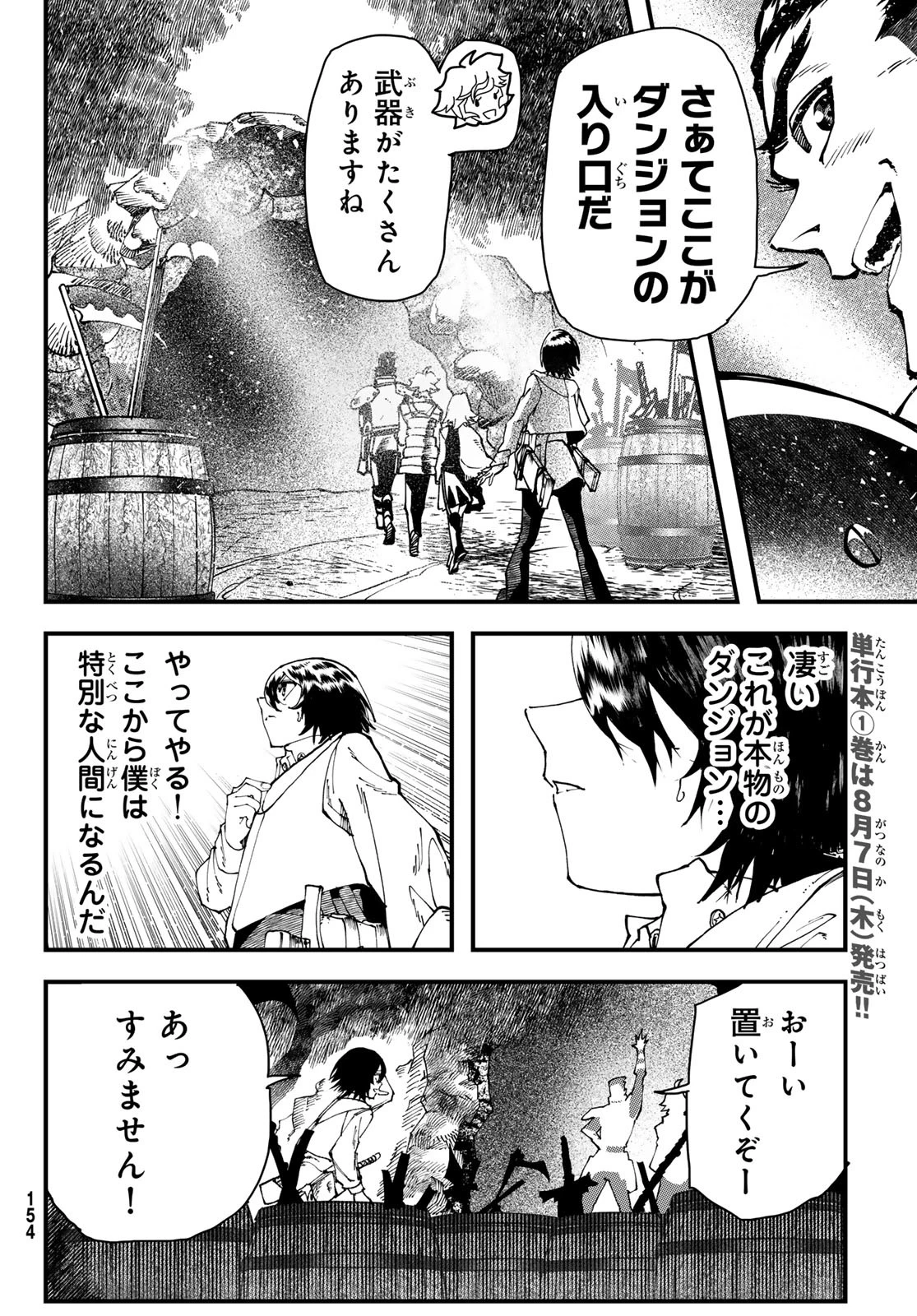 人生逆転ダンジョン 第1話 - 34