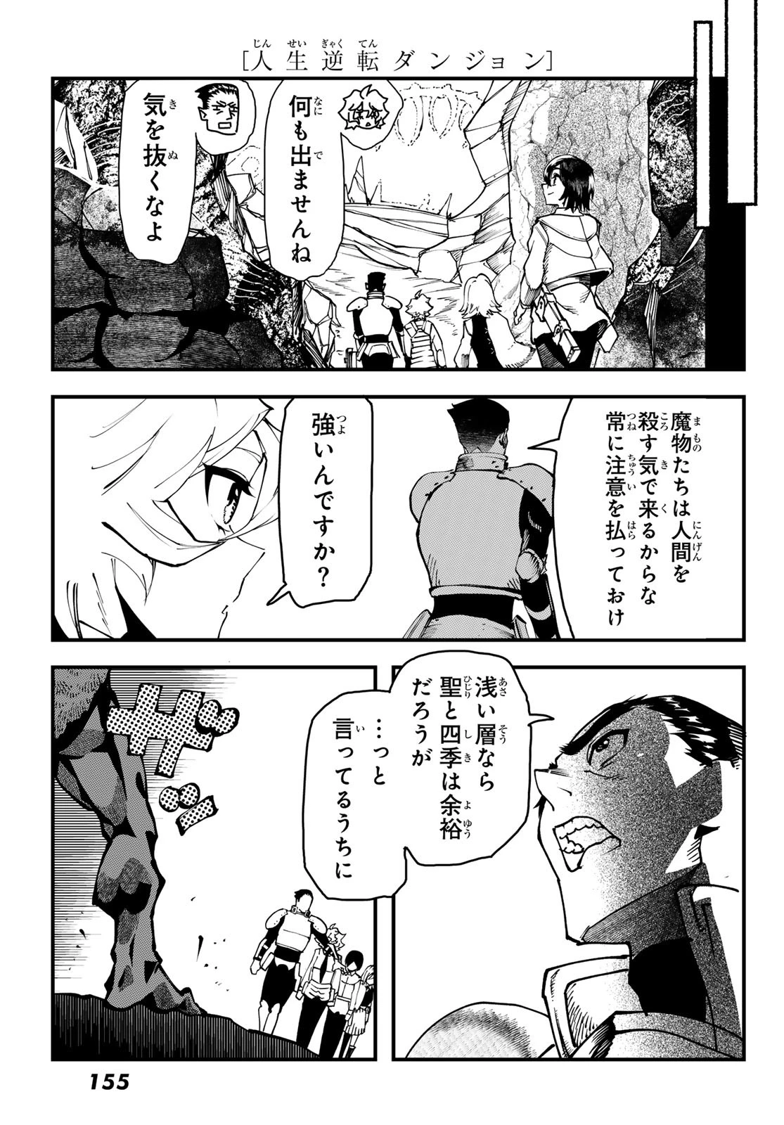 人生逆転ダンジョン 第1話 - 35