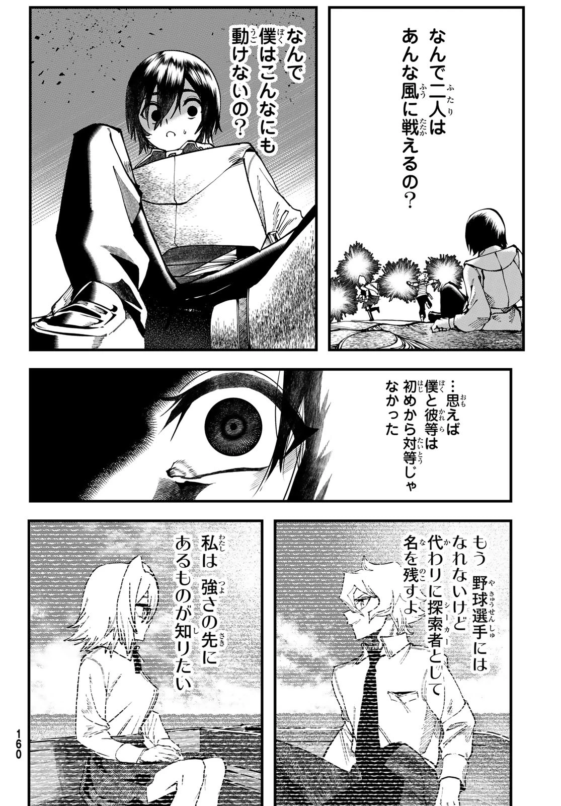 人生逆転ダンジョン 第1話 - 40