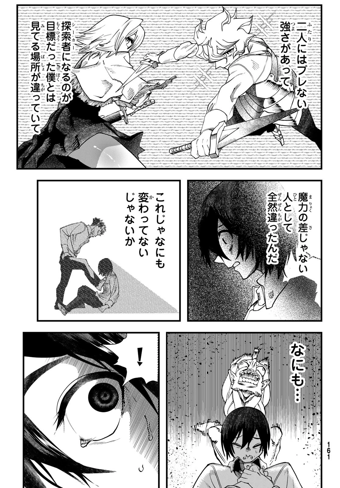 人生逆転ダンジョン 第1話 - 41