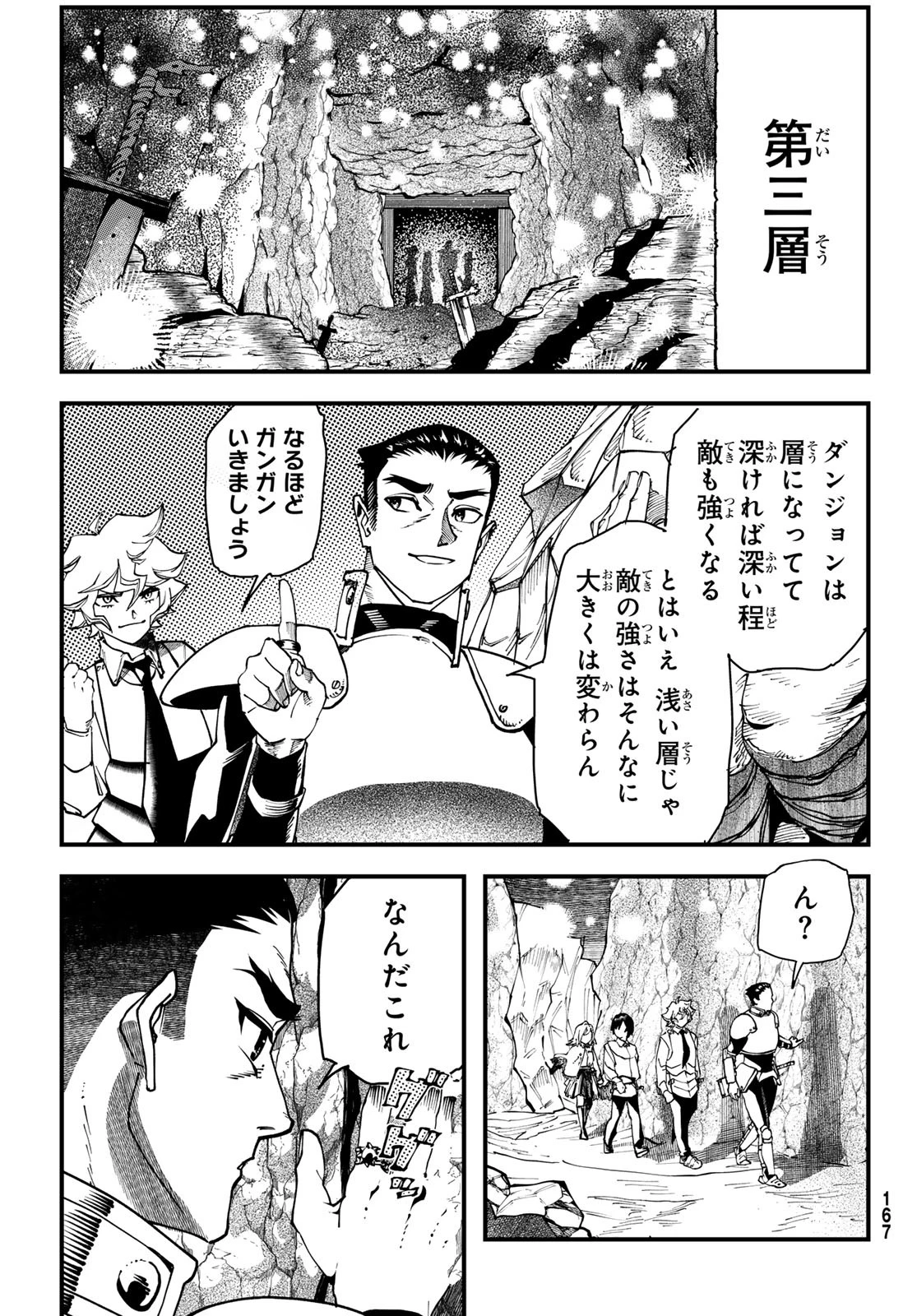 人生逆転ダンジョン 第1話 - 47