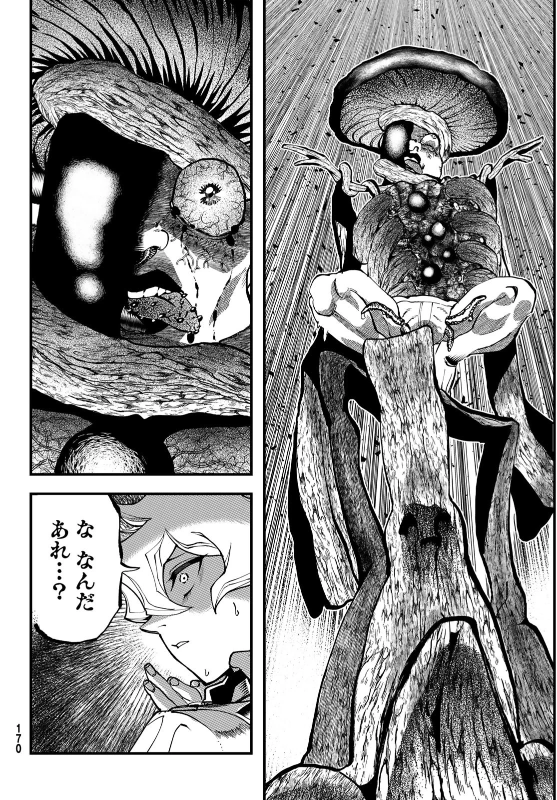 人生逆転ダンジョン 第1話 - 50