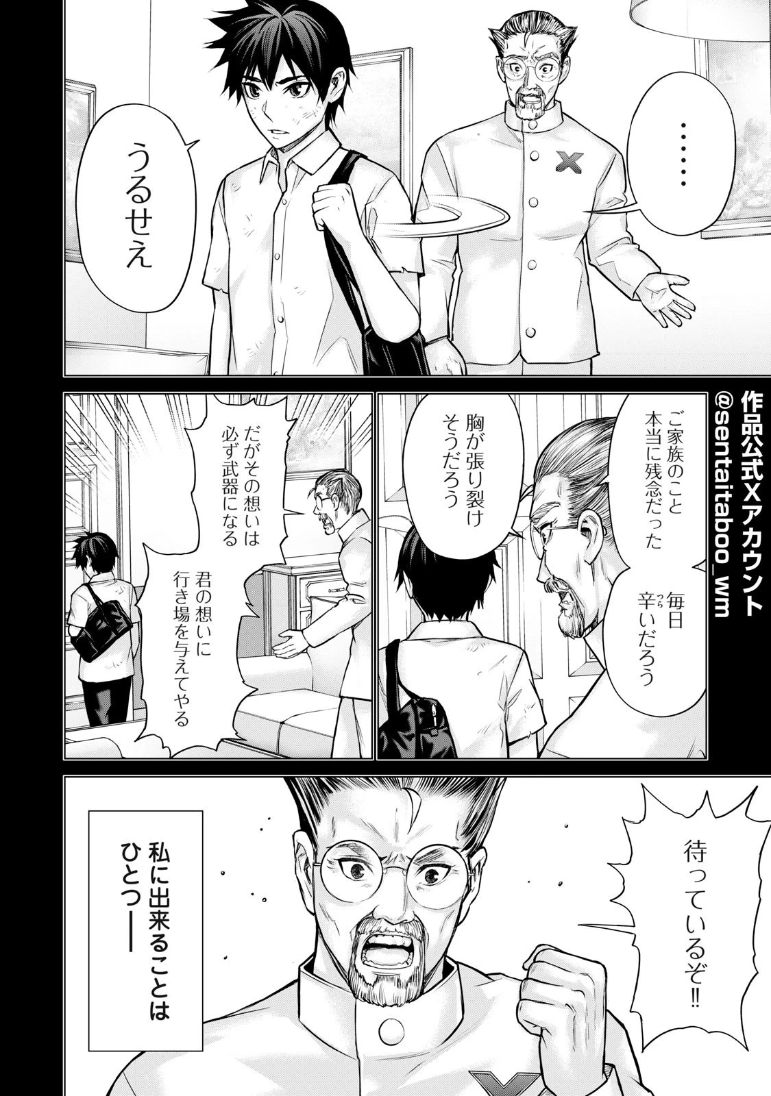 戦隊タブー 第56話 - 2