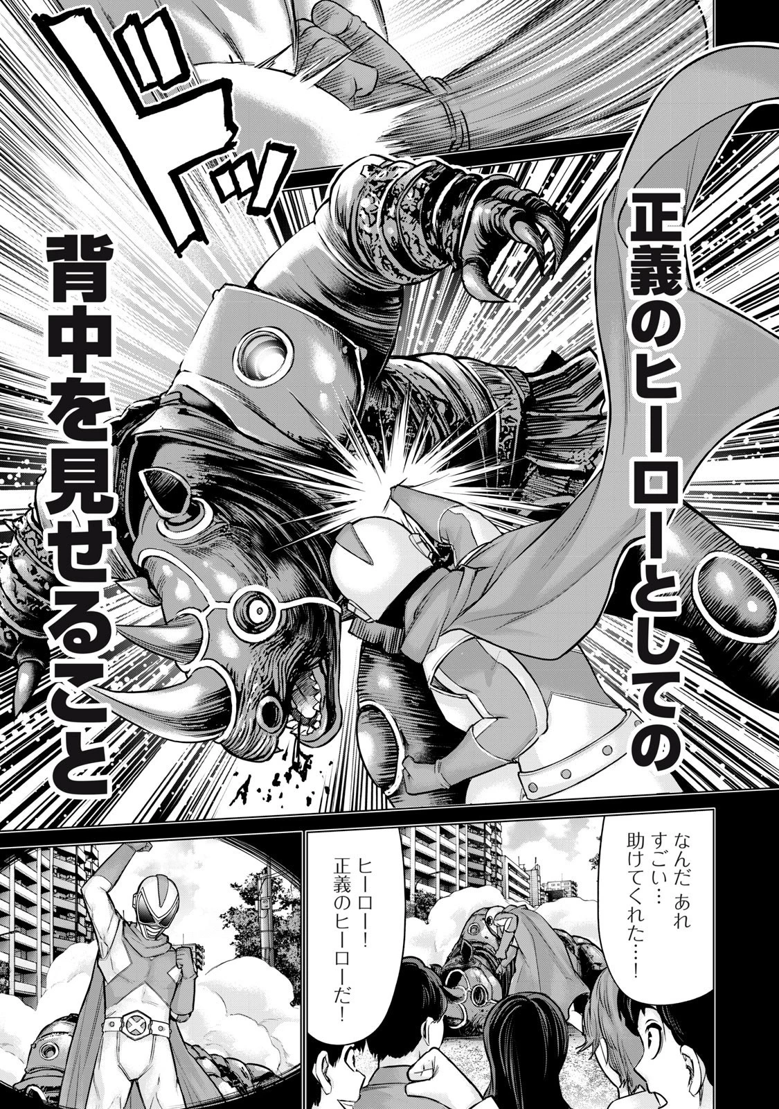 戦隊タブー 第56話 - 3