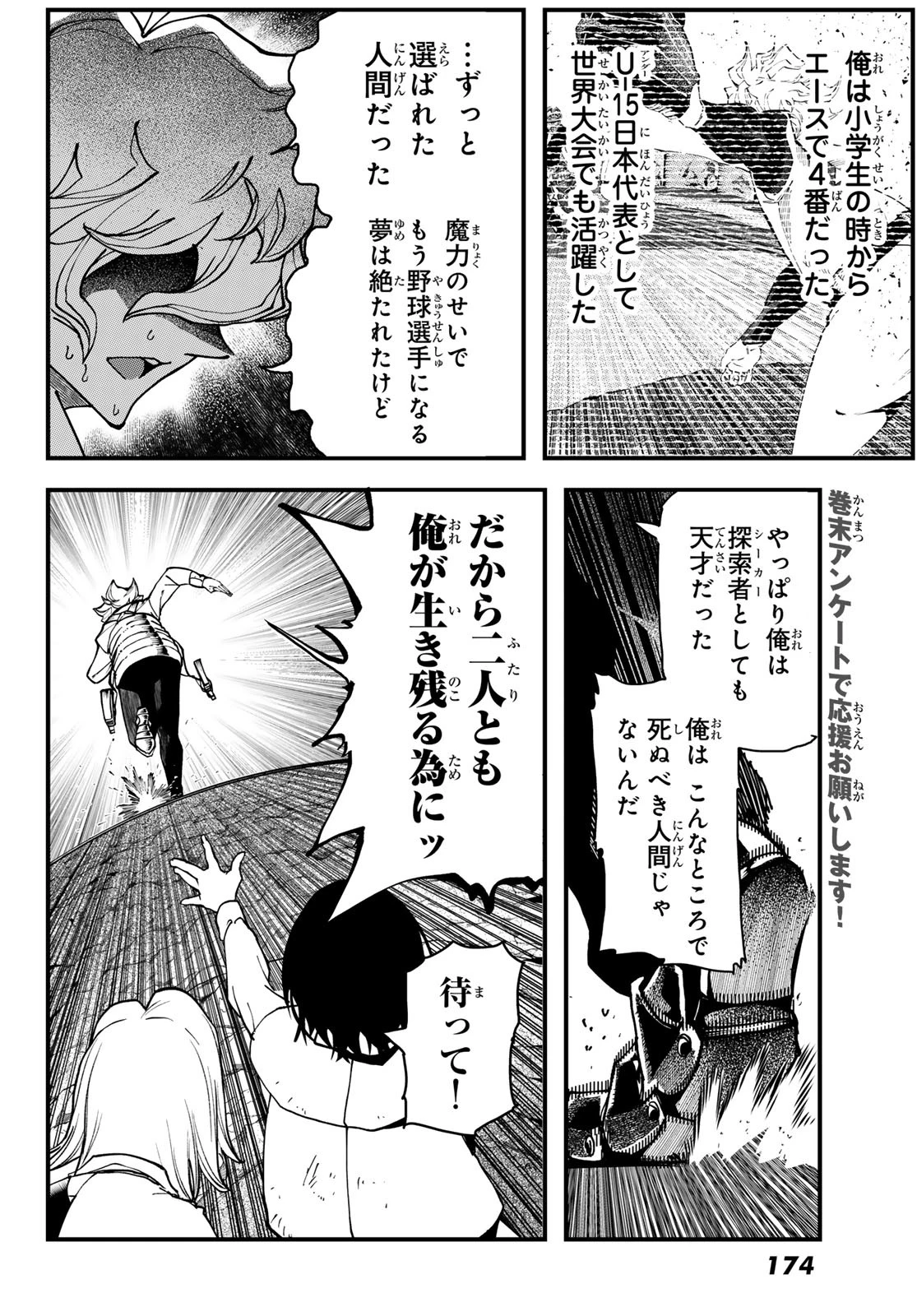 人生逆転ダンジョン 第1話 - 54