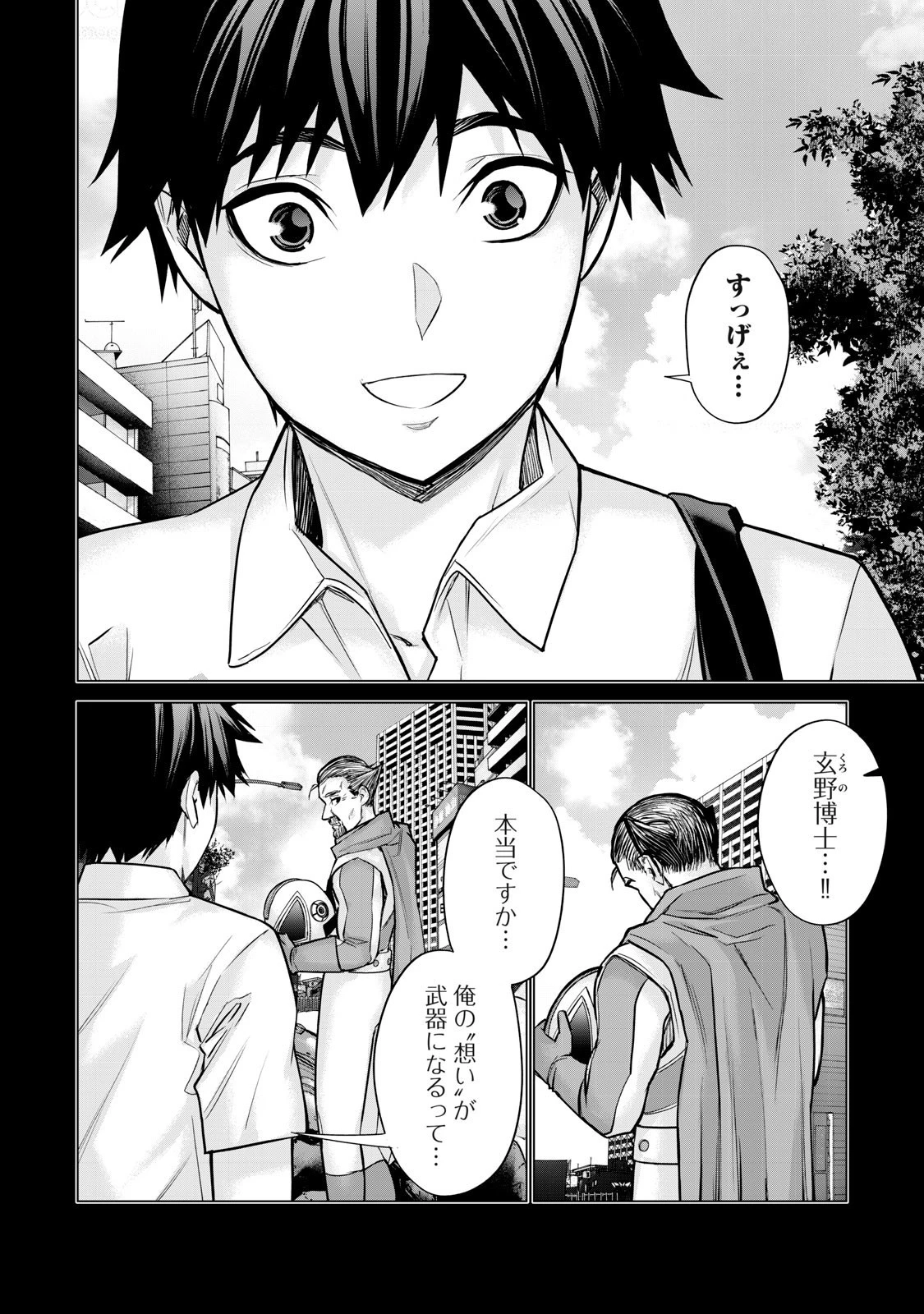 戦隊タブー 第56話 - 4