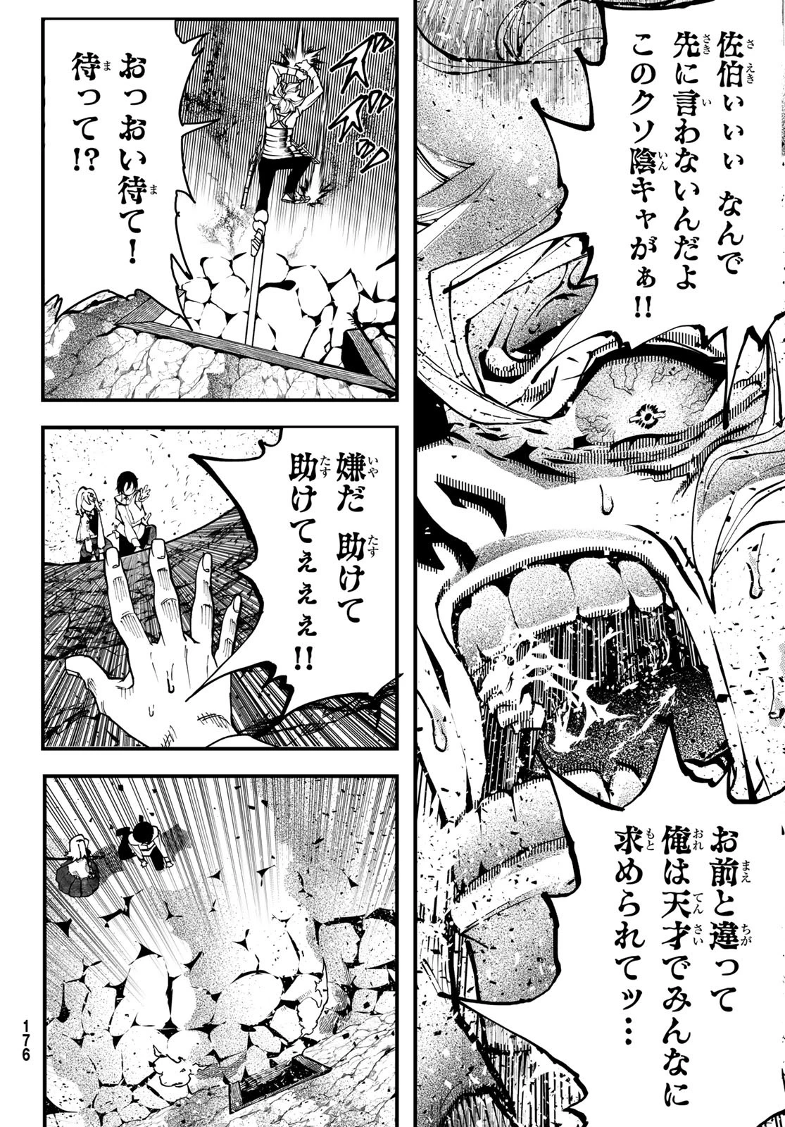 人生逆転ダンジョン 第1話 - 56