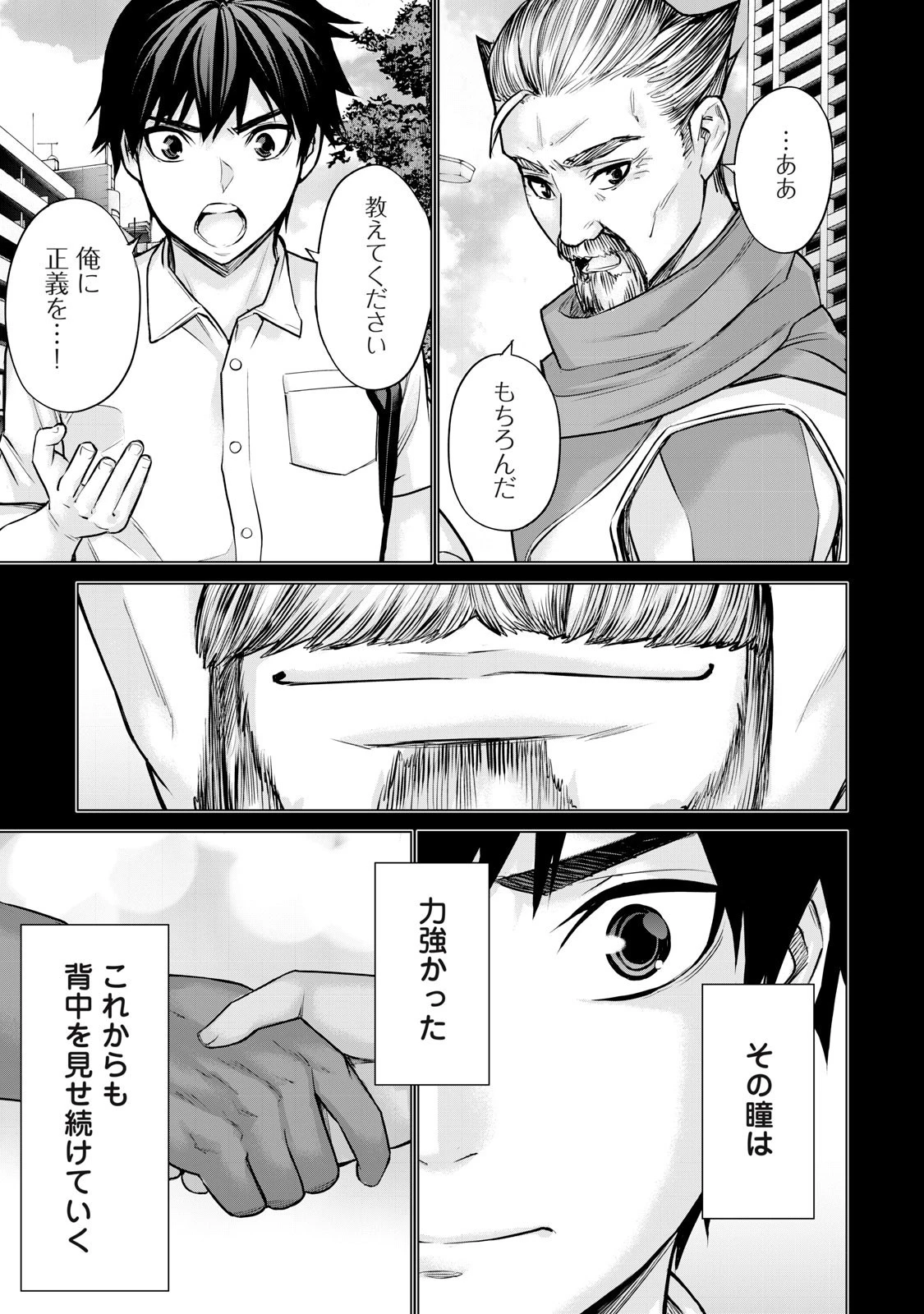 戦隊タブー 第56話 - 5
