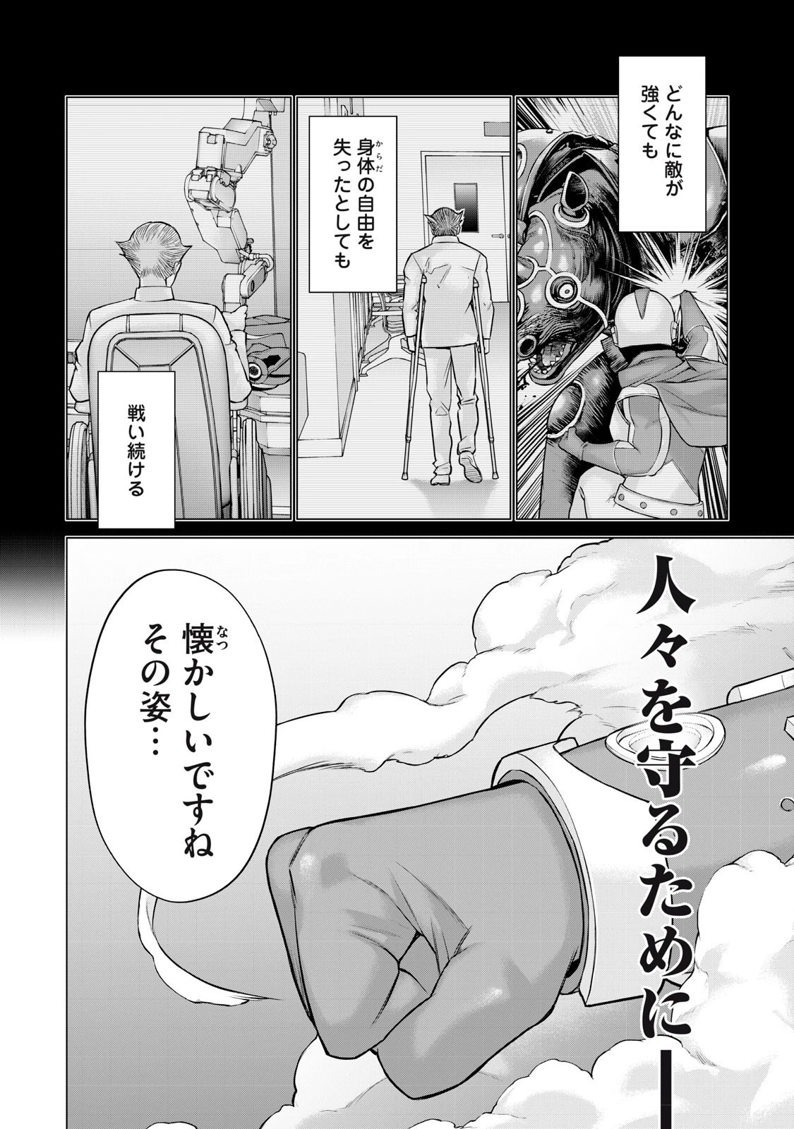 戦隊タブー 第56話 - 6