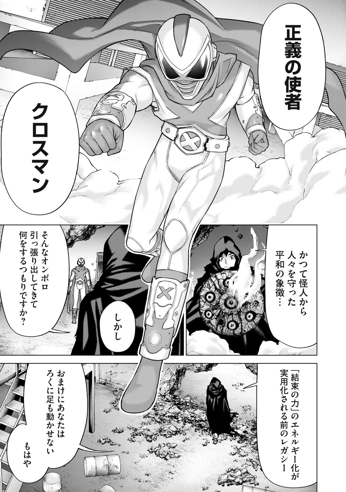 戦隊タブー 第56話 - 7