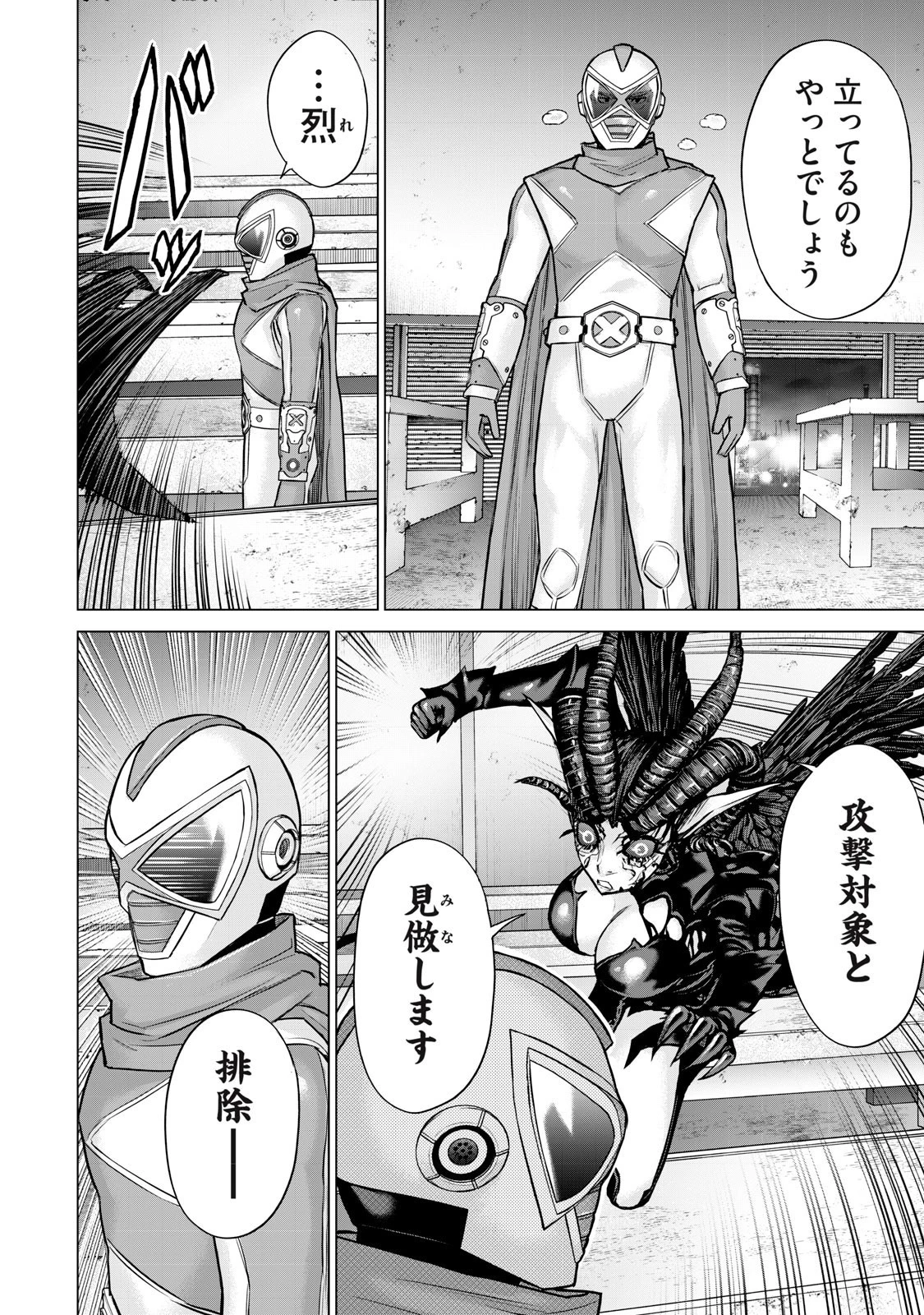 戦隊タブー 第56話 - 8