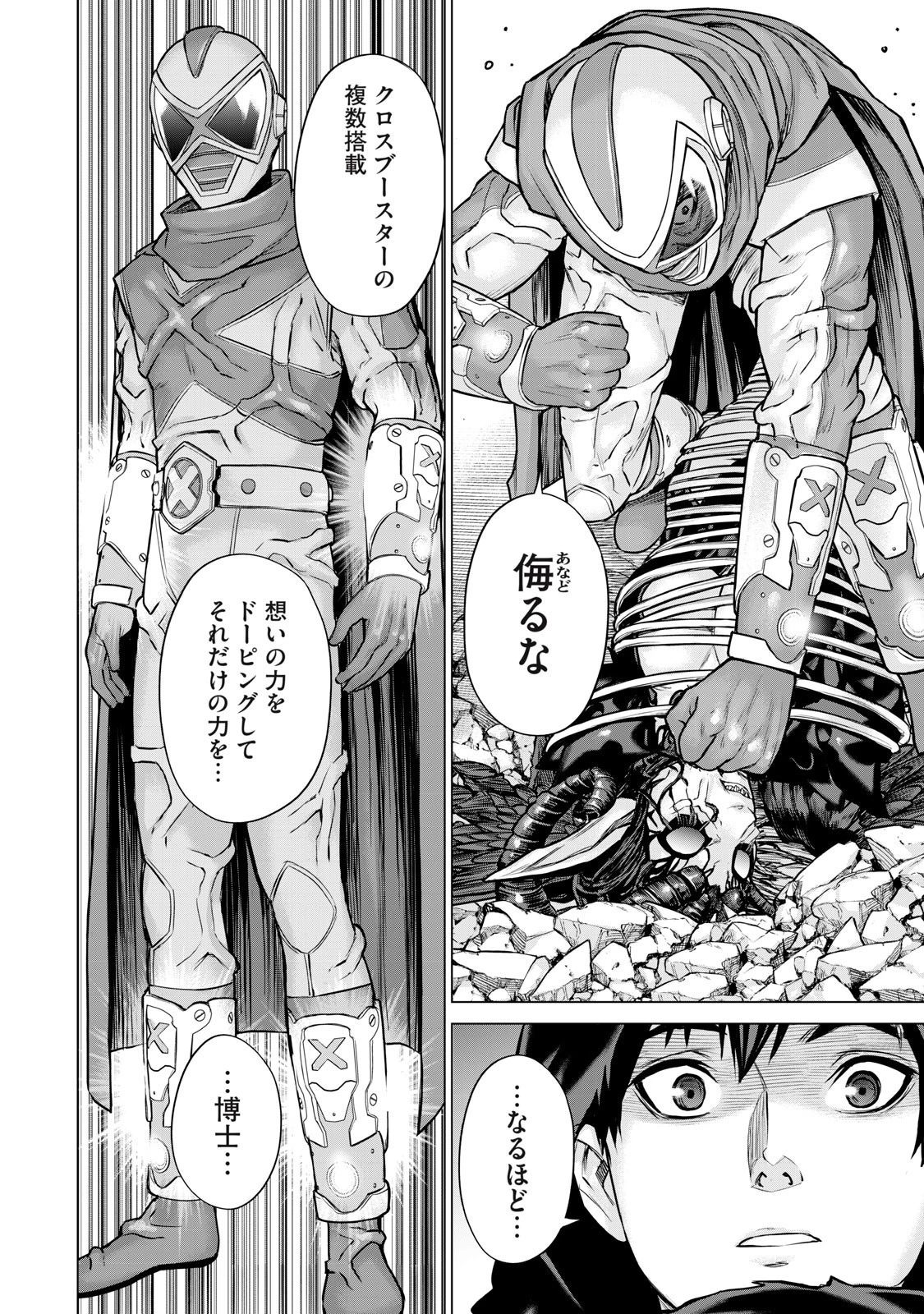 戦隊タブー 第56話 - 10