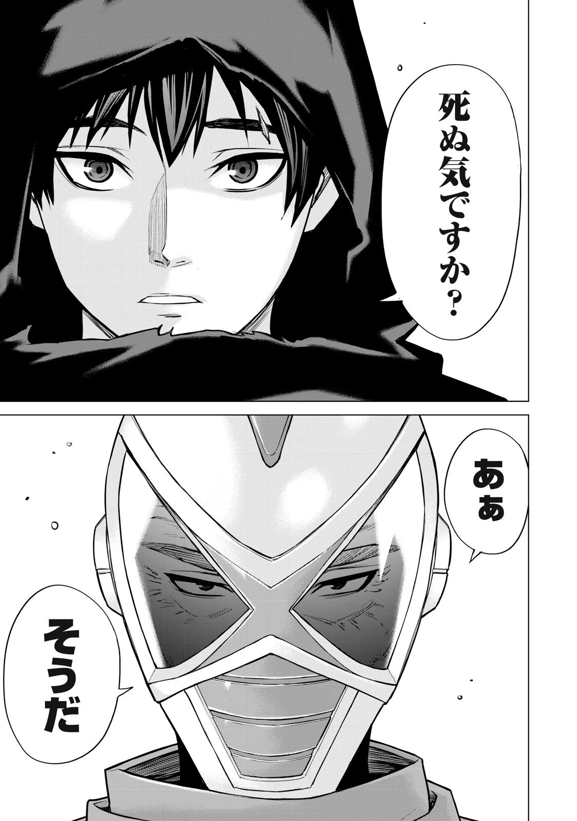 戦隊タブー 第56話 - 11