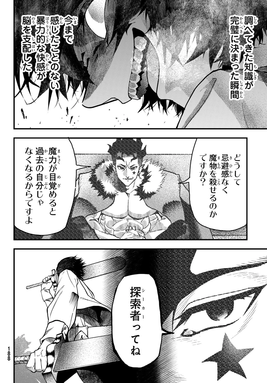 人生逆転ダンジョン 第1話 - 68