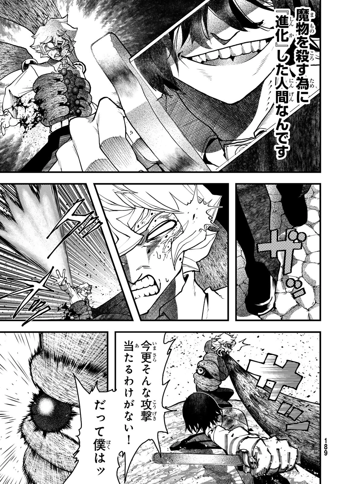 人生逆転ダンジョン 第1話 - 69