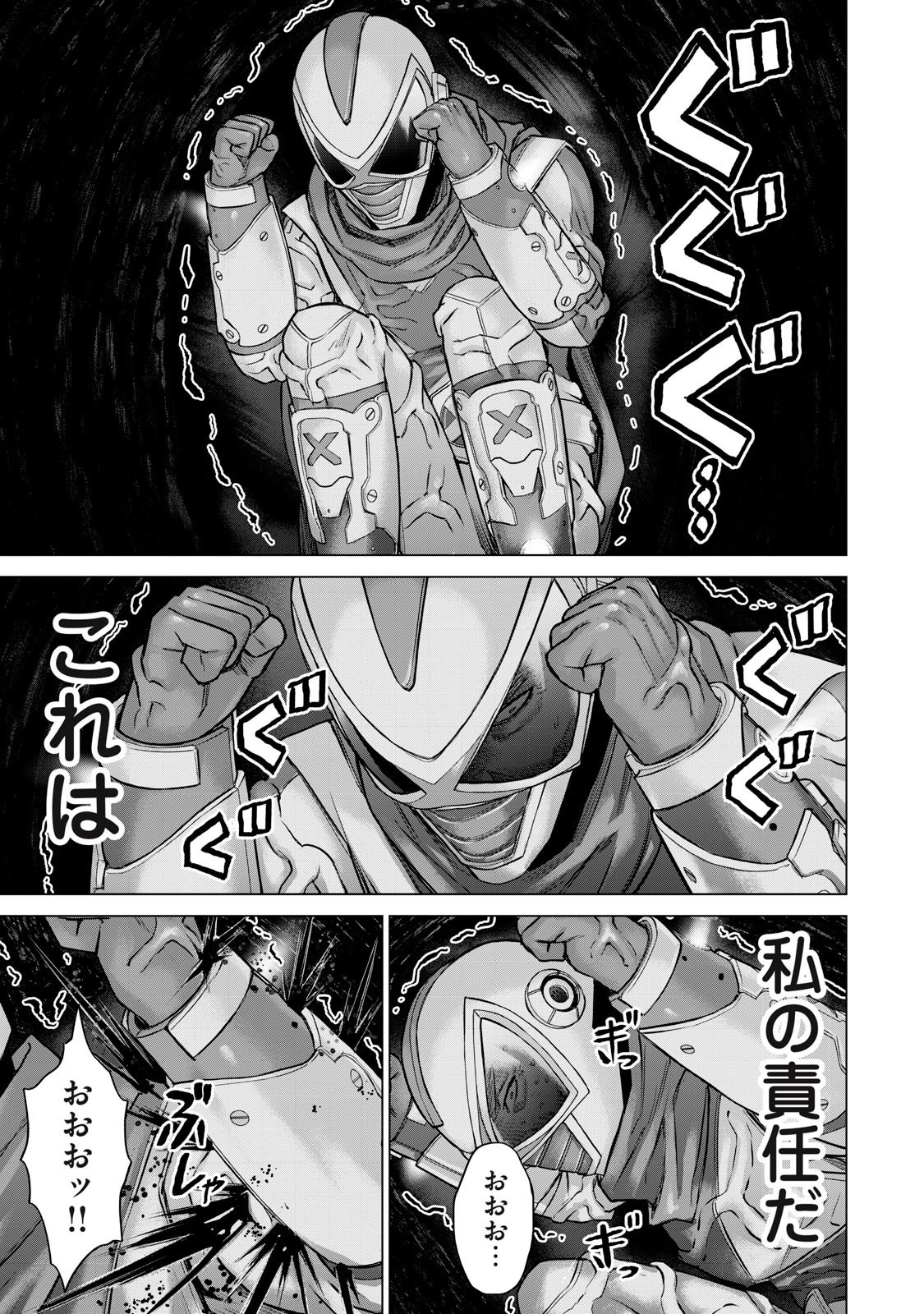 戦隊タブー 第56話 - 13