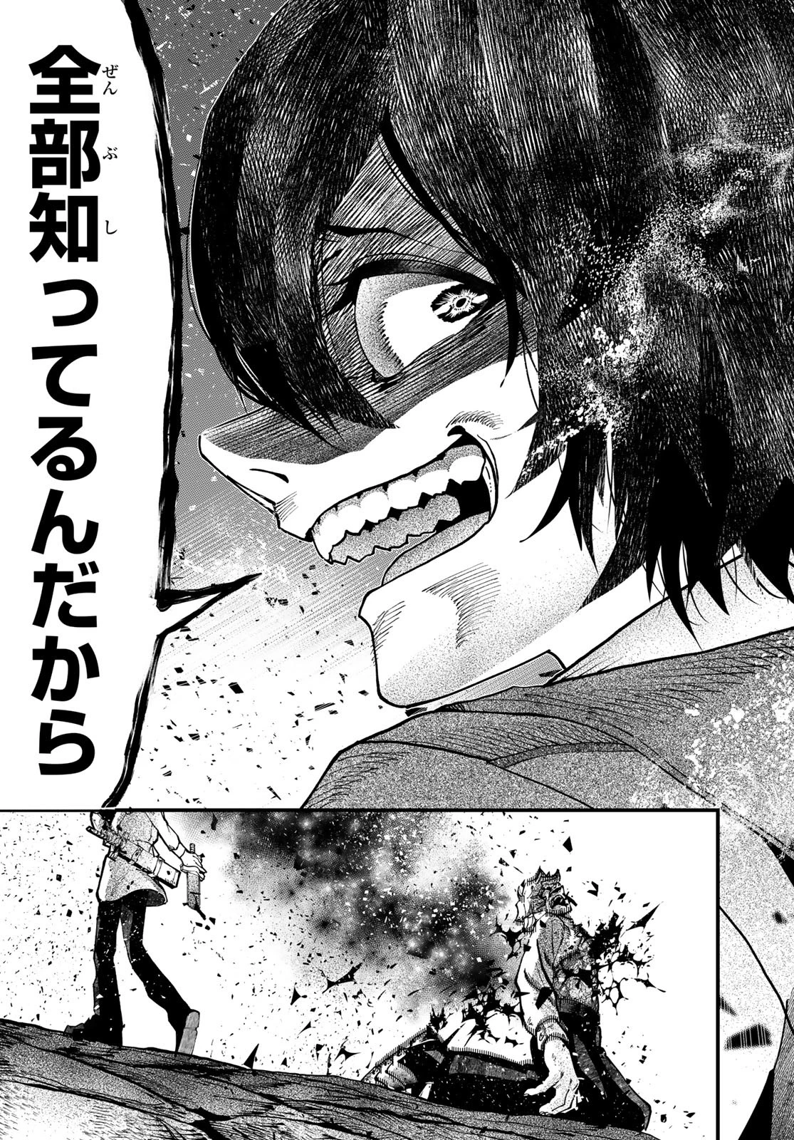 人生逆転ダンジョン 第1話 - 71