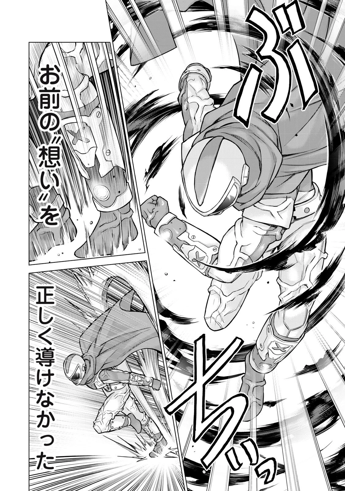 戦隊タブー 第56話 - 14