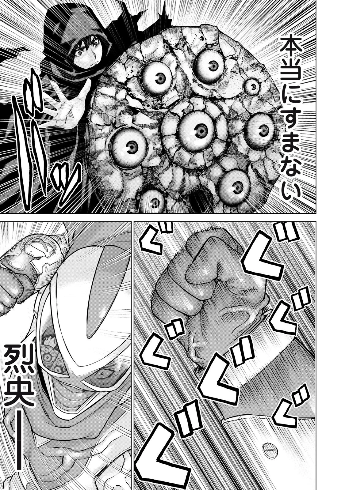 戦隊タブー 第56話 - 15