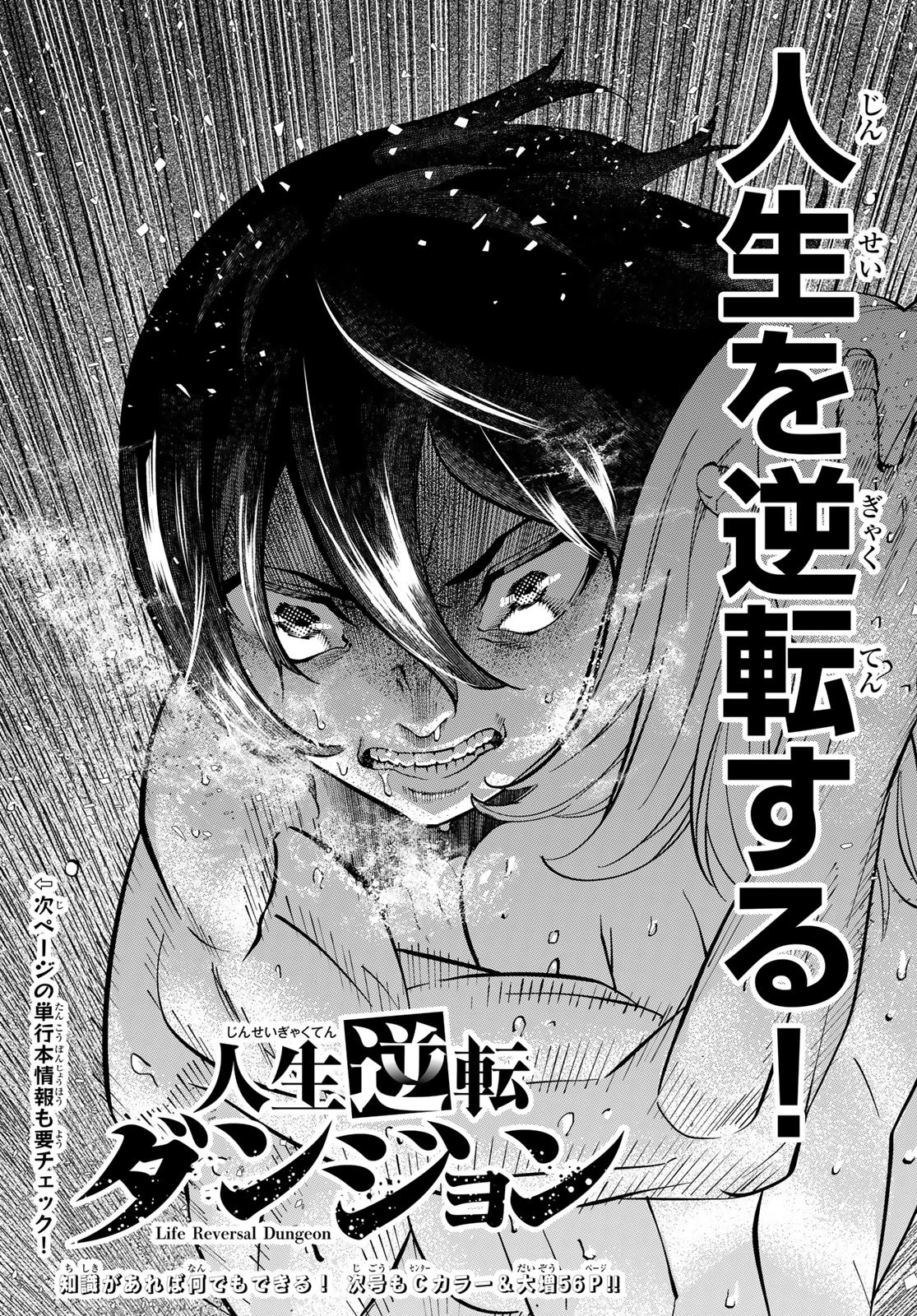 人生逆転ダンジョン 第1話 - 78