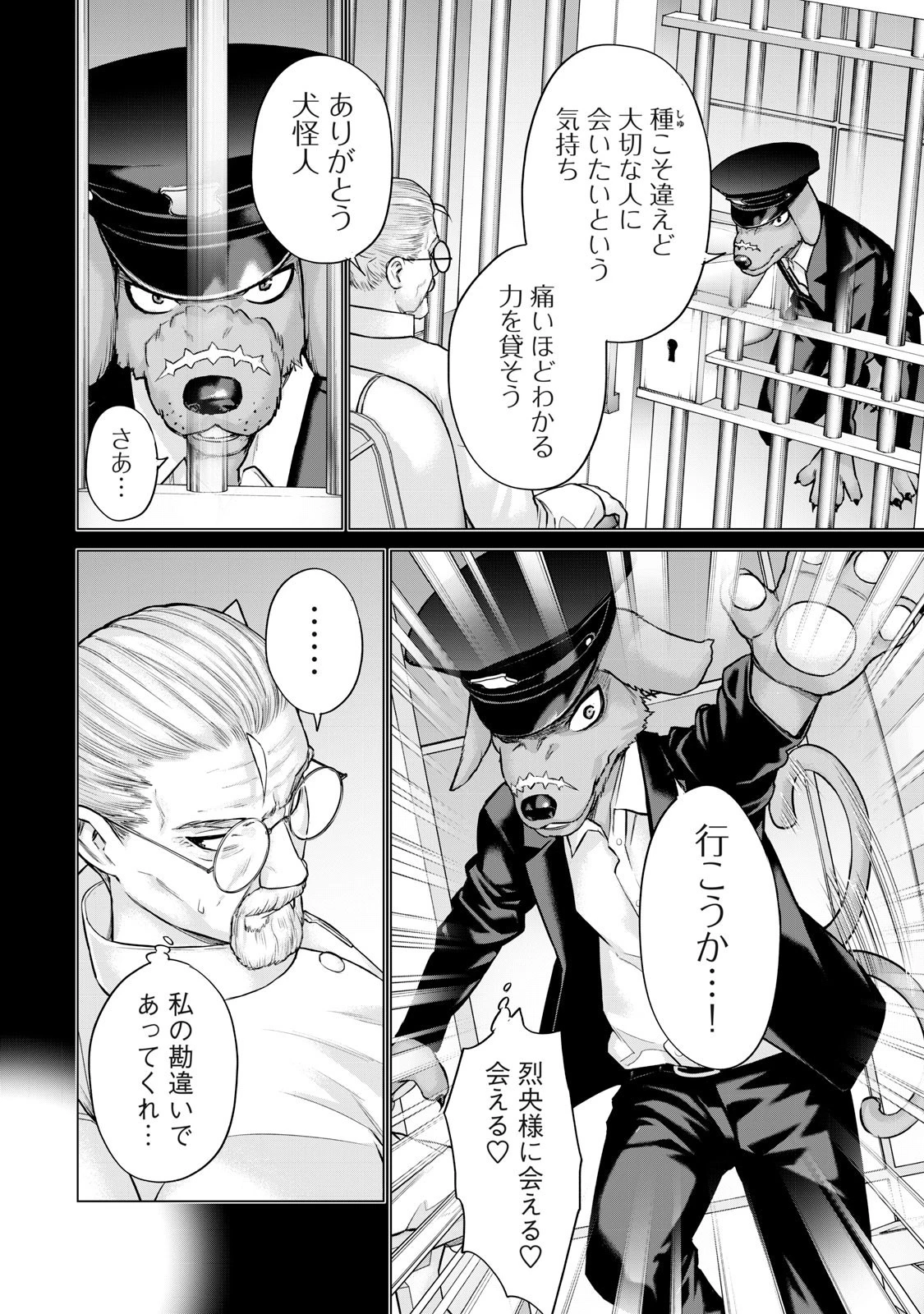 戦隊タブー 第55話 - 2