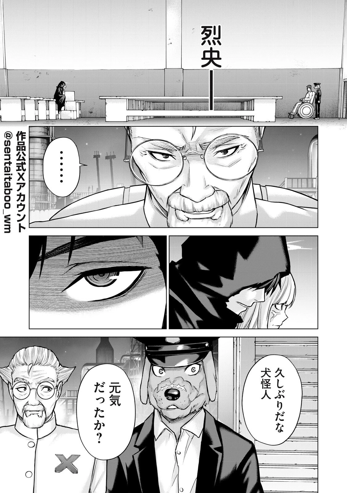 戦隊タブー 第55話 - 3