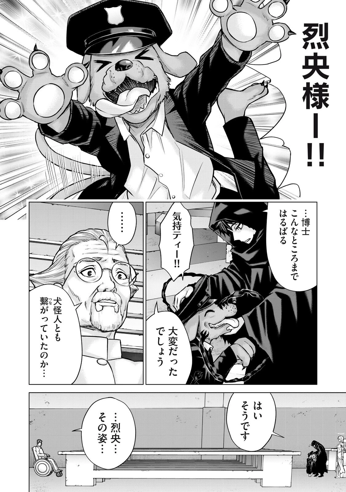 戦隊タブー 第55話 - 4
