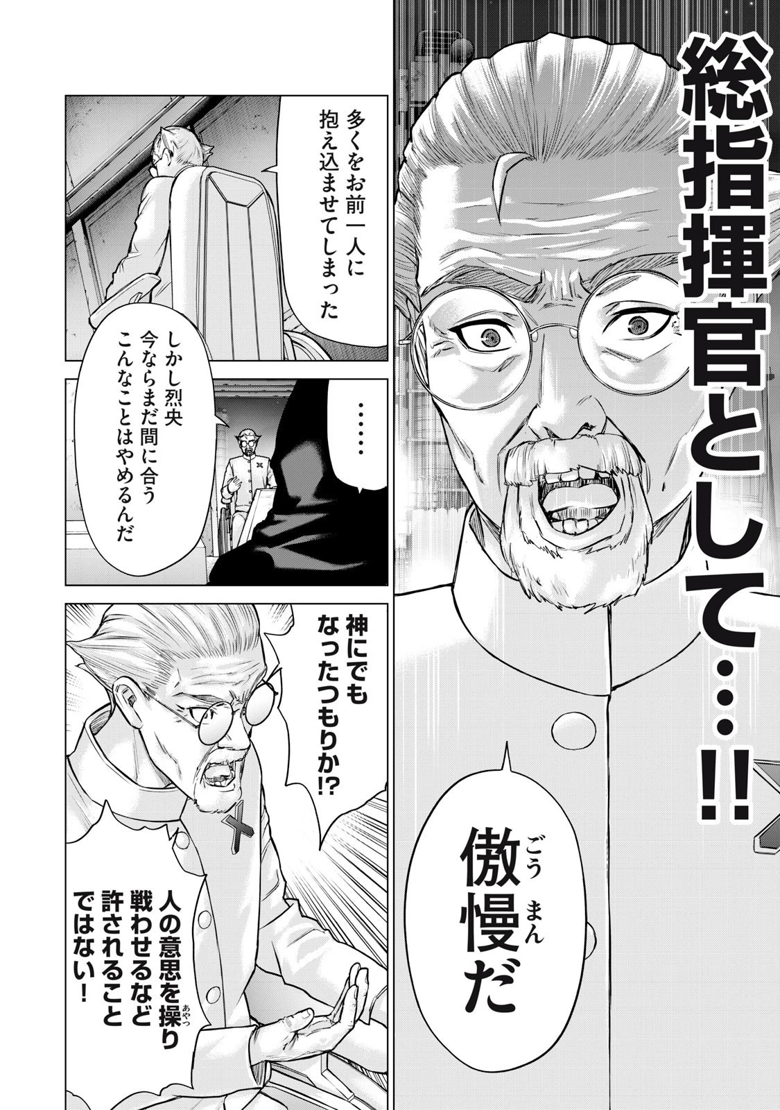 戦隊タブー 第55話 - 8
