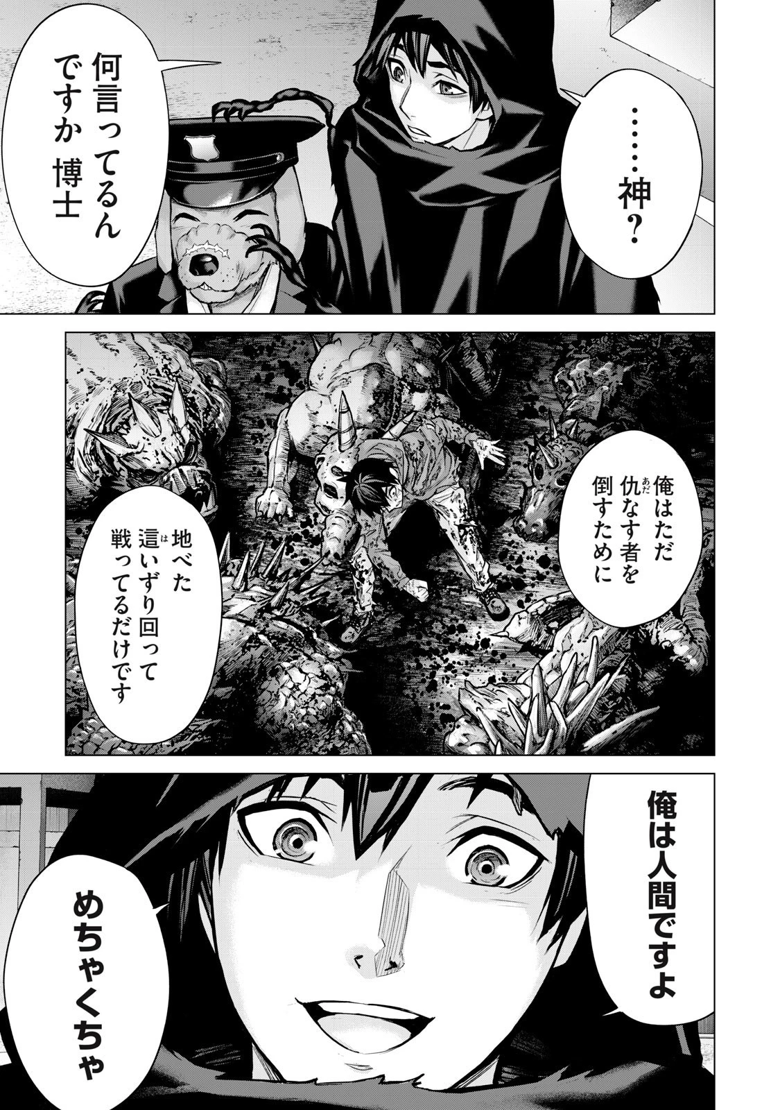 戦隊タブー 第55話 - 9
