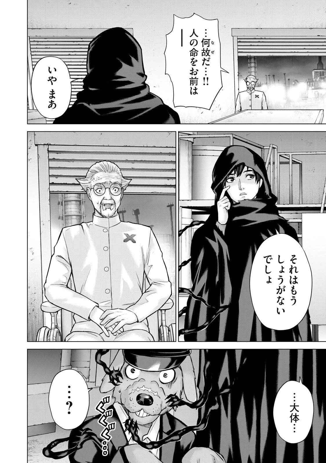 戦隊タブー 第55話 - 10