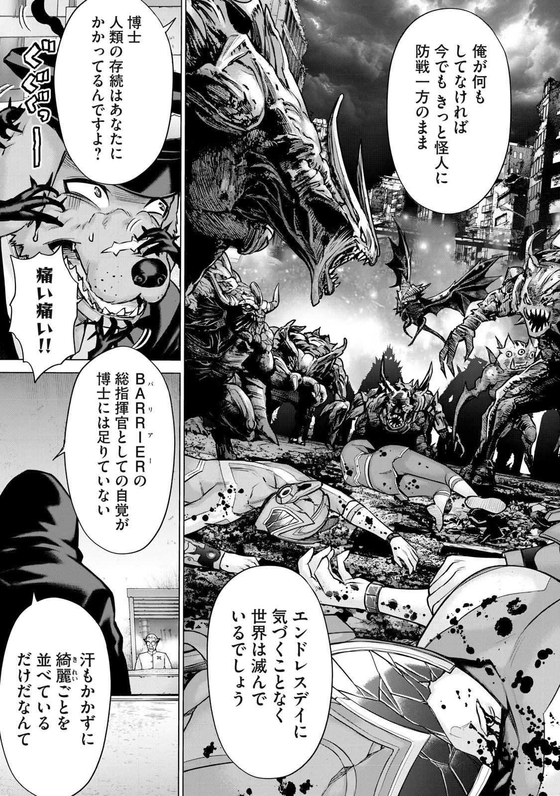 戦隊タブー 第55話 - 11