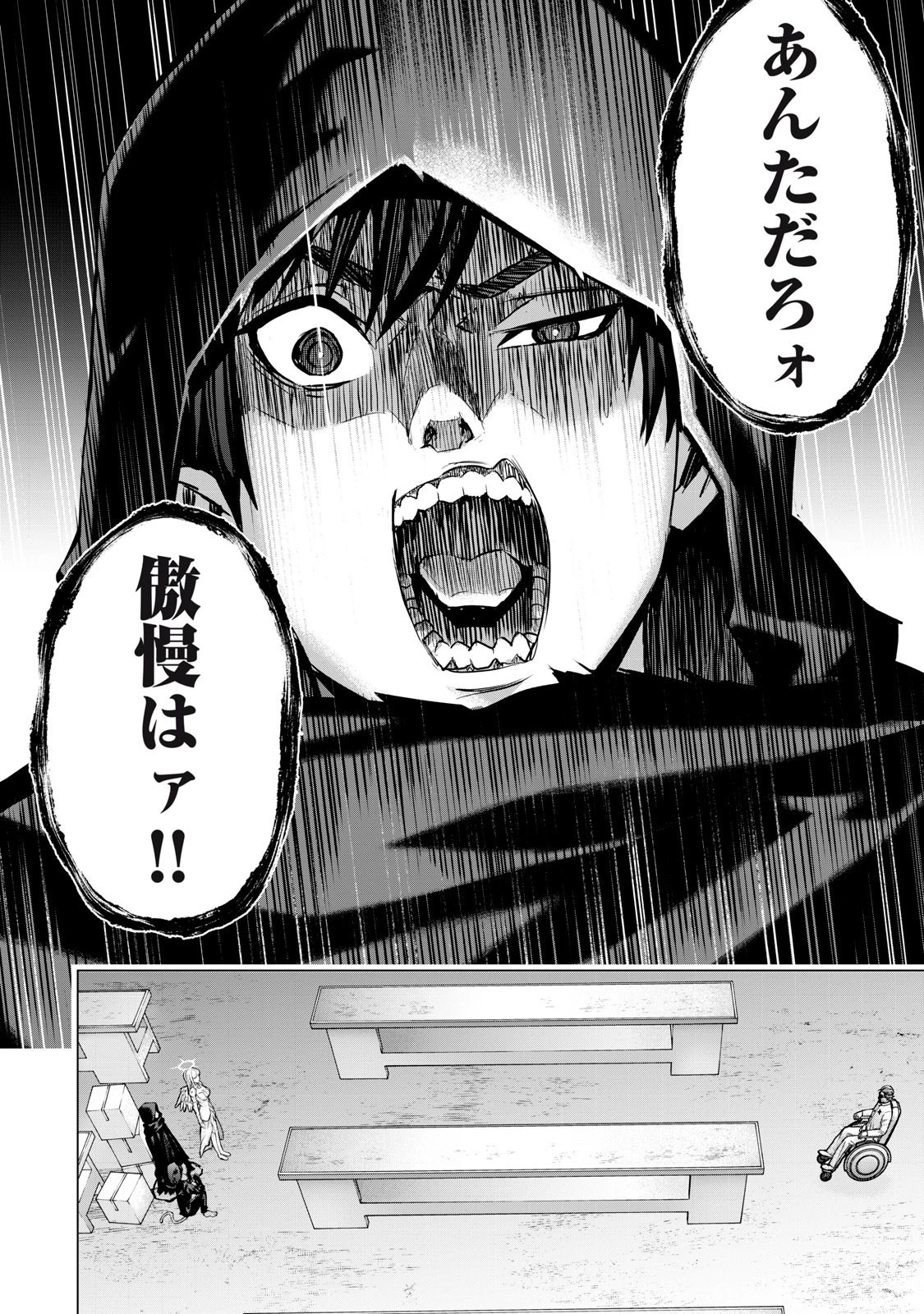 戦隊タブー 第55話 - 12