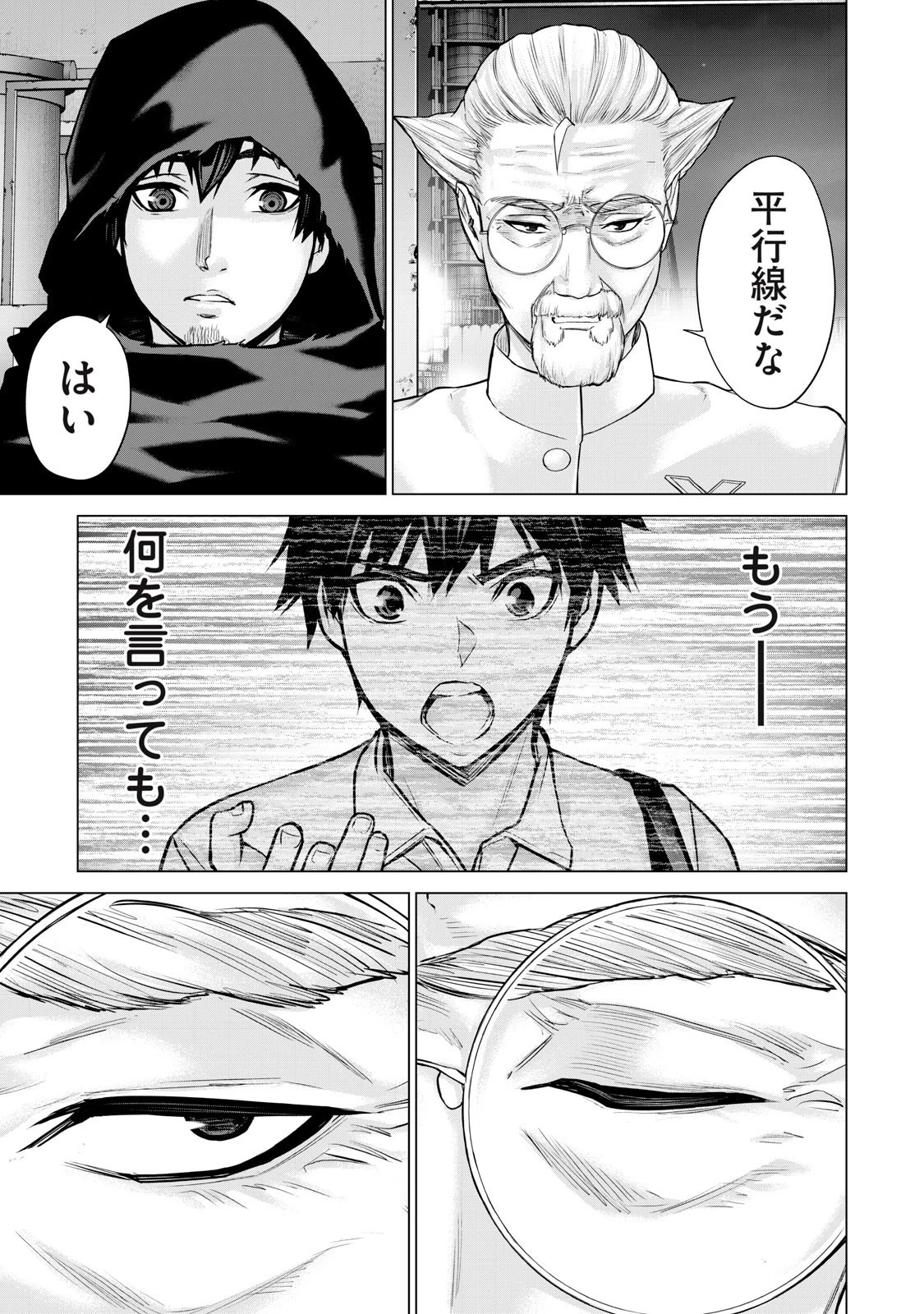 戦隊タブー 第55話 - 13