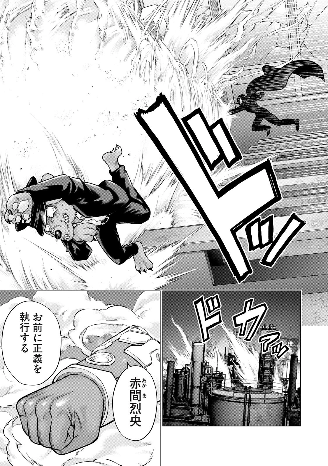 戦隊タブー 第55話 - 15