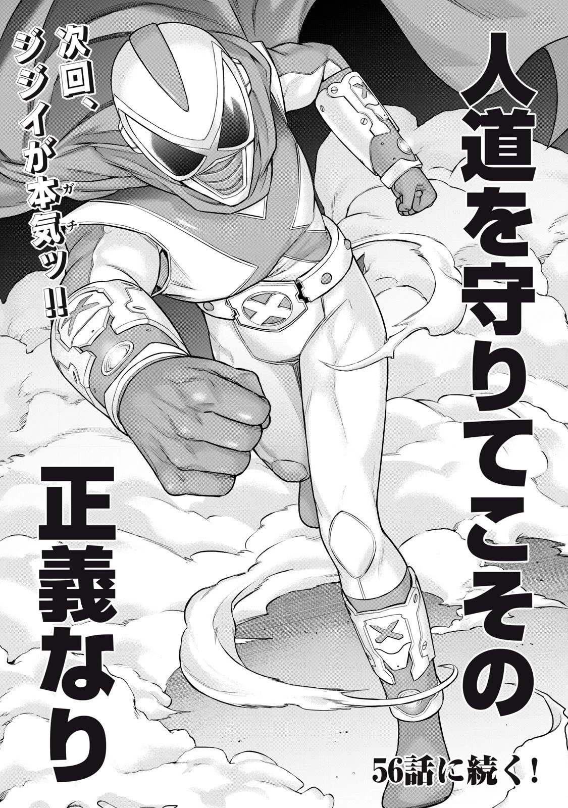 戦隊タブー 第55話 - 16