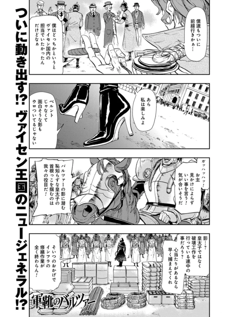 巴爾扎的軍靴 第88話 - 1