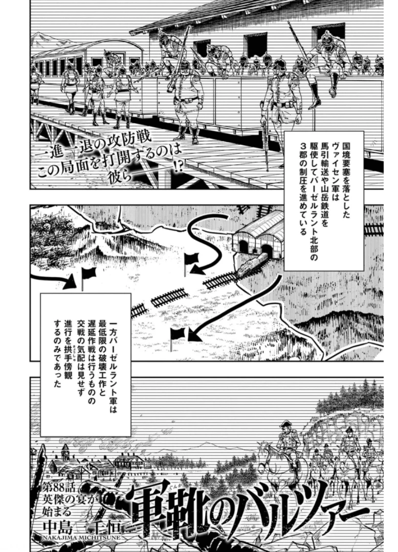 巴爾扎的軍靴 第88話 - 2