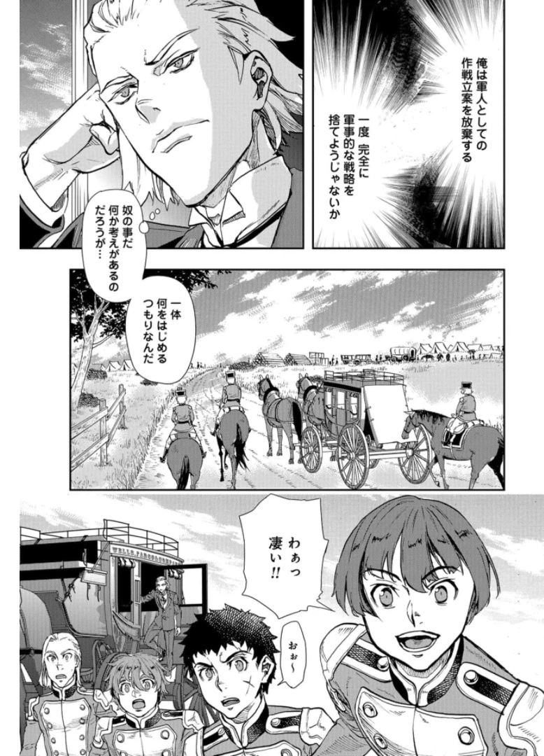 巴爾扎的軍靴 第88話 - 3