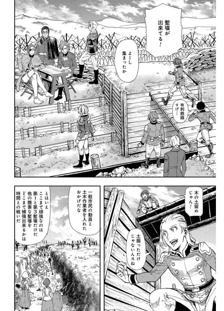 巴爾扎的軍靴 第88話 - 4
