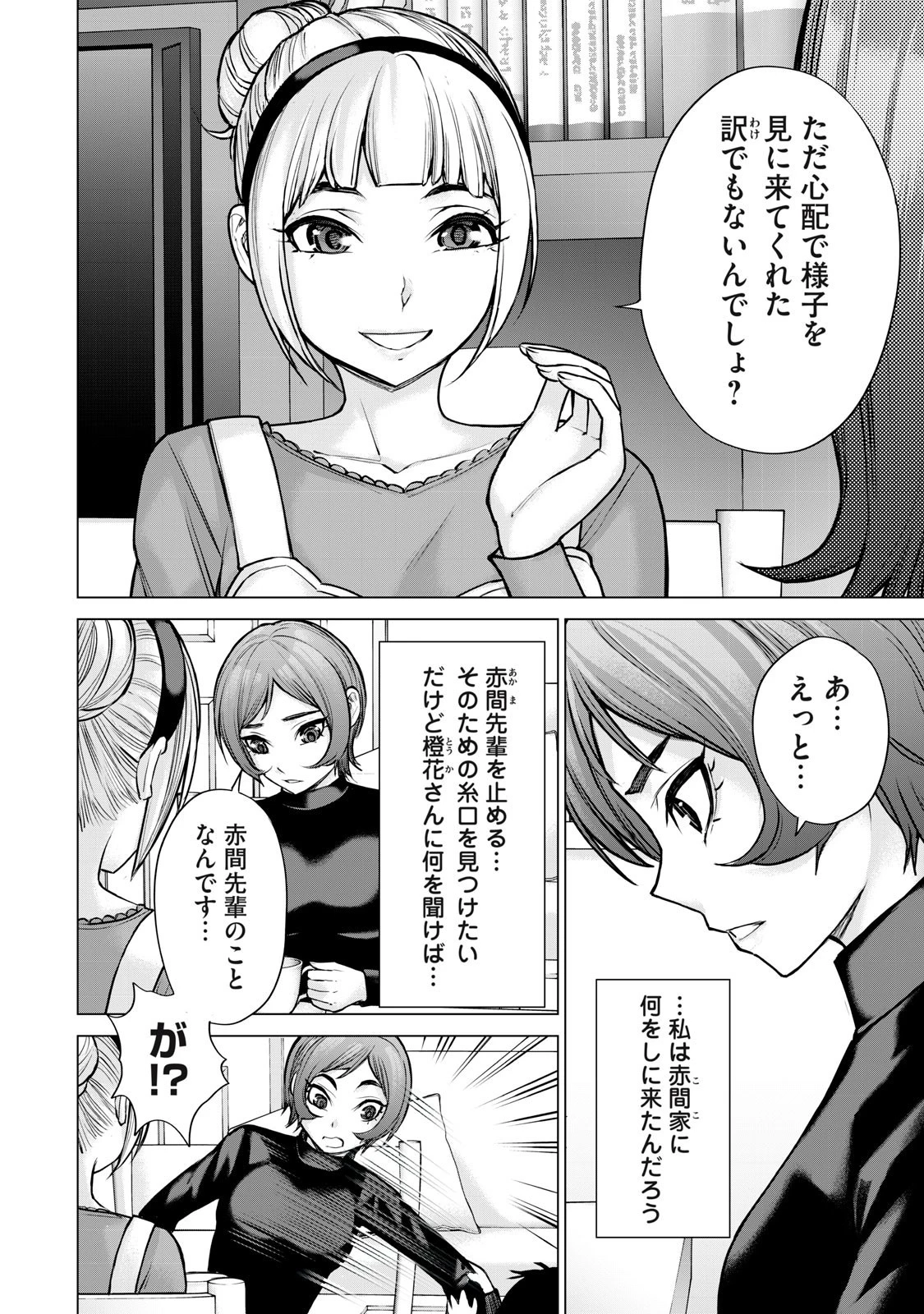 戦隊タブー 第54話 - 2