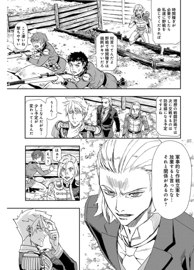 巴爾扎的軍靴 第88話 - 5