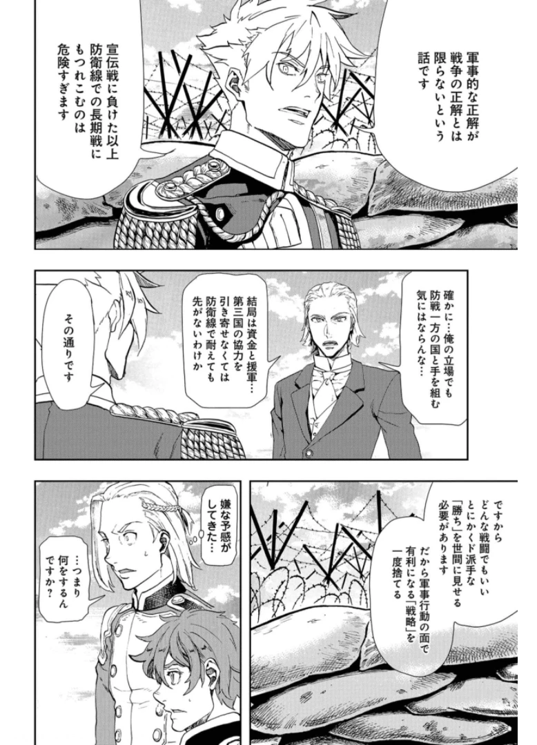 巴爾扎的軍靴 第88話 - 6