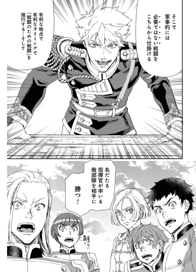 巴爾扎的軍靴 第88話 - 7